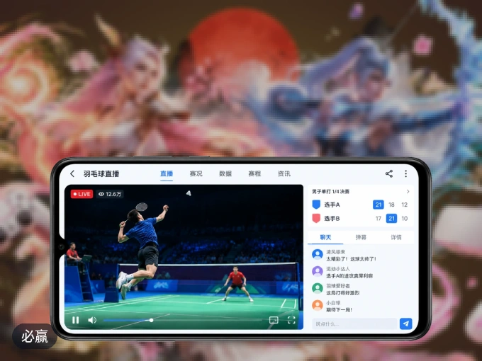 下载必赢 APP，随时关注赛况